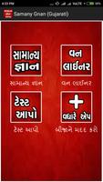 Gujarati GK 2017 syot layar 1