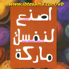 كتاب اصنع لنفسك ماركة icon