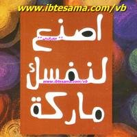 كتاب اصنع لنفسك ماركة poster