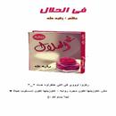 APK رواية في الحلال