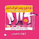 واي من لوف موزز APK