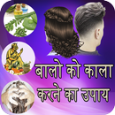 White Hair Tips in Hindi APK