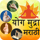 Yoga Mudras in Marathi APK