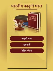Bhartiya Kanooni Dhara - India APK download