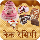 ”Cake(केक) Recipes in Hindi