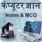 Computer GK Hindi(Notes & MCQ) ícone