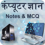 Computer GK Hindi(Notes & MCQ) icône