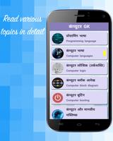Computer GK Hindi(Notes & MCQ) скриншот 1
