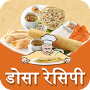 Dosa(डोसा) Recipes in Hindi APK