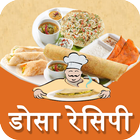 Dosa(डोसा) Recipes in Hindi ícone