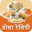 Dosa(डोसा) Recipes in Hindi