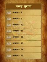 Garud Puran(गरूड़ पुराण) Hindi screenshot 2