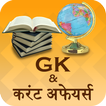 Hindi GK & Current Affairs