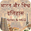 ”India and World History in Hindi