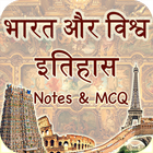 India and World History in Hindi biểu tượng