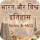 India and World History in Hindi 圖標