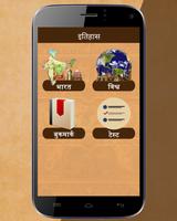 India and World History in Hindi Cartaz