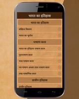 India and World History in Hindi скриншот 1
