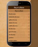 India and World History in Hindi Screenshot 2