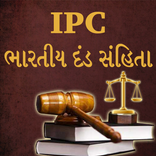 IPC in Gujarati