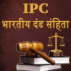IPC in Hindi Zeichen