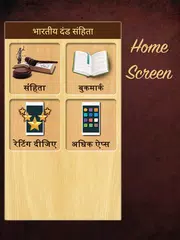 IPC in Hindi APK download