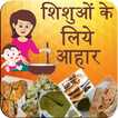 Kids & Baby Food Recipes Hindi