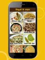 Kids & Baby Food Recipes Hindi screenshot 2