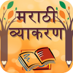Marathi Vyakaran(Grammar)