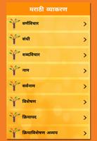 Marathi Vyakaran(Grammar) اسکرین شاٹ 1