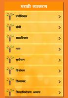 Marathi Vyakaran(Grammar) تصوير الشاشة 1