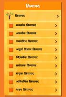 Marathi Vyakaran(Grammar) اسکرین شاٹ 3