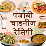 Punjabi and Chinese Recipes