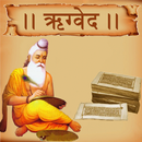 Rigveda(ऋग्वेद) in Hindi APK