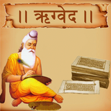 Rigveda(ऋग्वेद) in Hindi icône