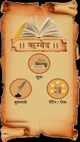 Rigveda(ऋग्वेद) in Hindi penulis hantaran