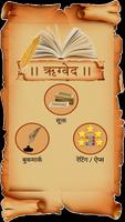 Rigveda(ऋग्वेद) in Hindi Affiche