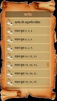 Rigveda(ऋग्वेद) in Hindi imagem de tela 1