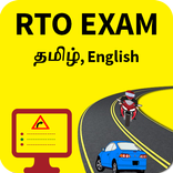 ”RTO Exam in Tamil(Tamil Nadu &