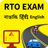 RTO Exam in Bengali, Hindi & E icône