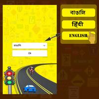 RTO Exam in Bengali, Hindi & E โปสเตอร์