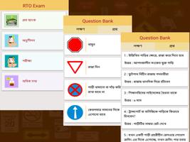 RTO Exam in Bengali, Hindi & E captura de pantalla 1