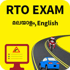 RTO Exam in Malayalam(Kerala) ไอคอน