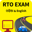 RTO Exam in Oriya & English(Od