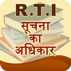 RTI in Hindi 아이콘