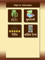 RTI in Hindi Affiche