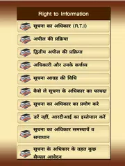 RTI in Hindi APK download