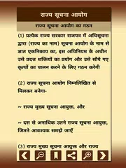 RTI in Hindi APK download