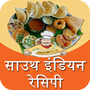 South Indian Recipes in Hindi APK