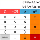 Marathi Calculator icône